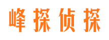 呼兰峰探私家侦探公司